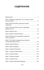 Архетипы. Как понять себя и окружающих (#экопокет) Структура личности в жизни, бизнесе, переговорах и брендинге