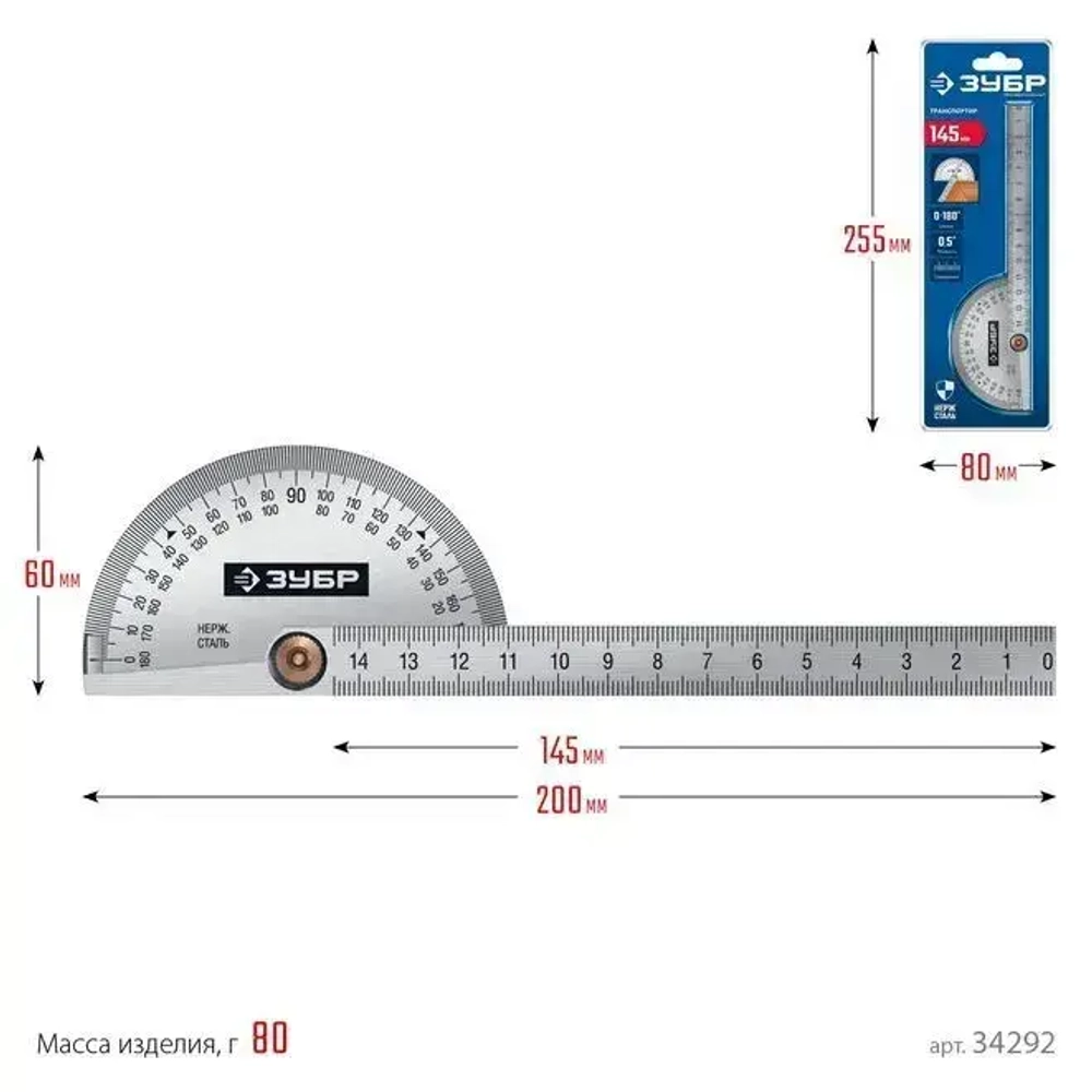 Транспортир ЗУБР из нержавеющей стали. 145 мм, серия Профессионал, 34292_z01