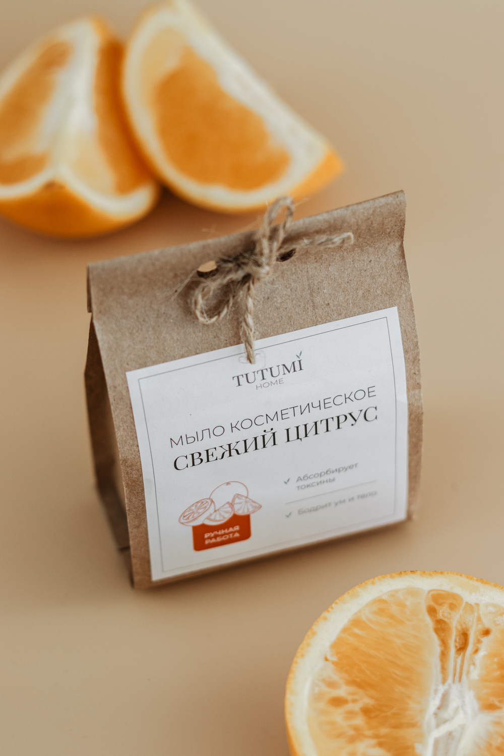 Мыло косметическое СВЕЖИЙ ЦИТРУС | Ручная работа