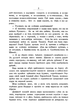 Путешествие по Сербии и Черногории. Путевые очерки | Марков Евгений Львович