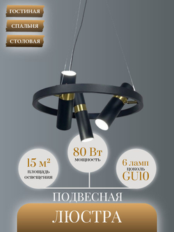Светильник подвесной светодиодный Lanbos Tube, 6 ламп GU10, до 15 кв м, черный