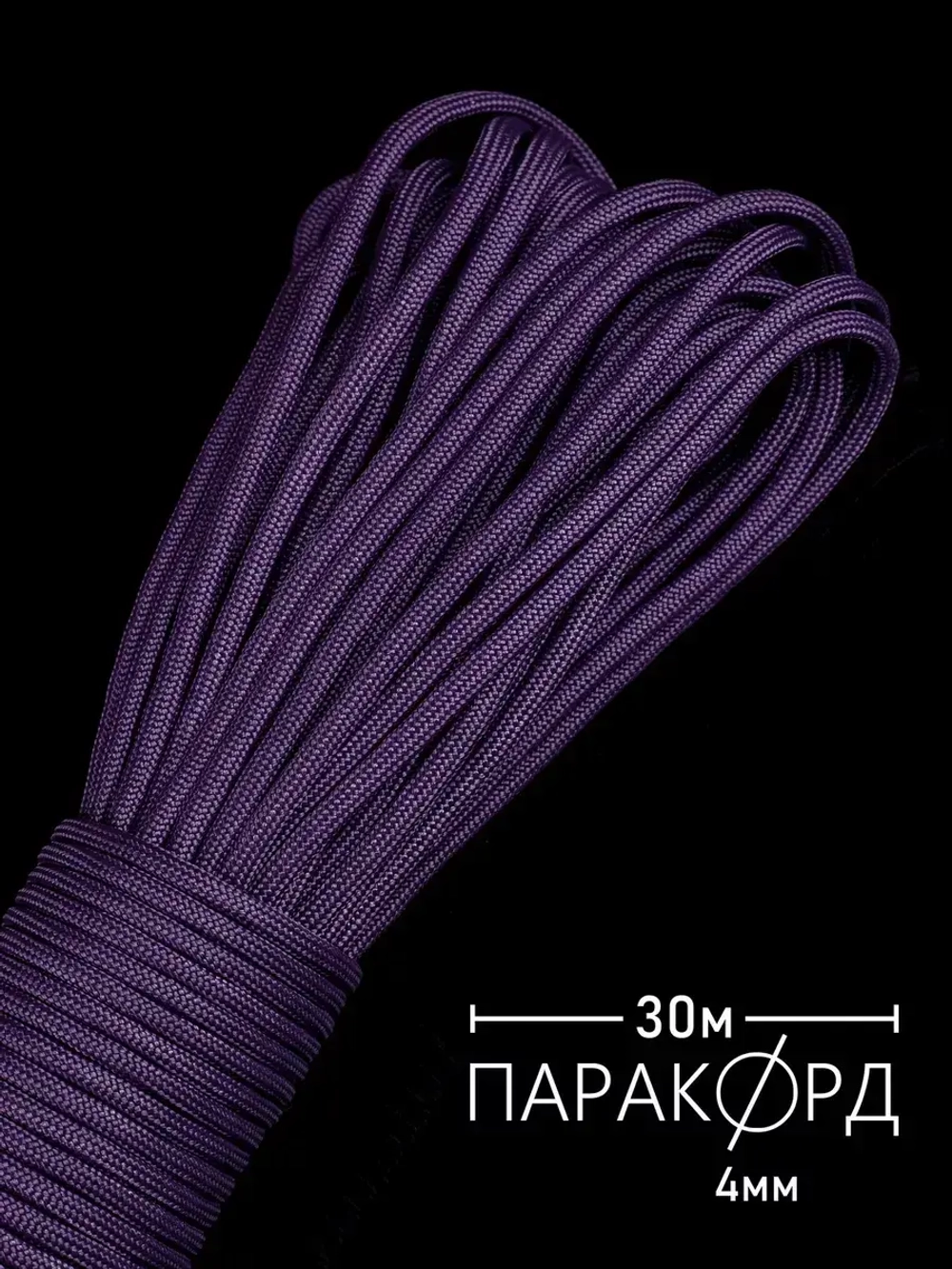 Паракорд 4 мм 7 жил ОДНОТОННЫЙ