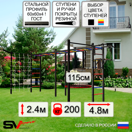 Уличная шведская стенка Sv Sport рукоход х 2 с комплектом турник прямой 2шт У52377.2 (Турник/Брусья/Гнездо 115см/Кронш бокс/Сетка)