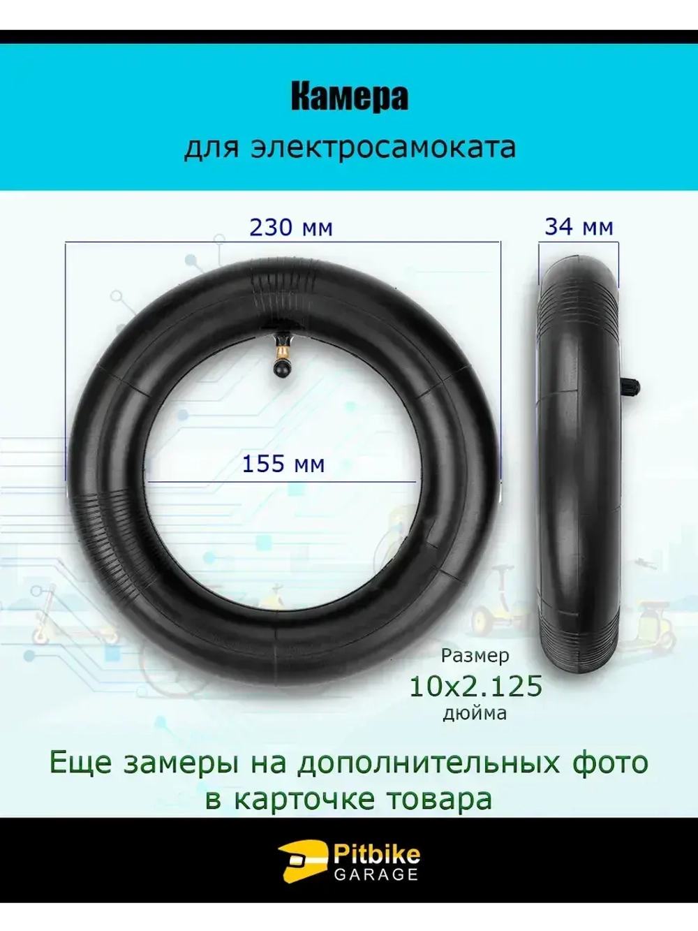 Камера для электросамокатов Kugoo M3, М3 pro 10х2.125