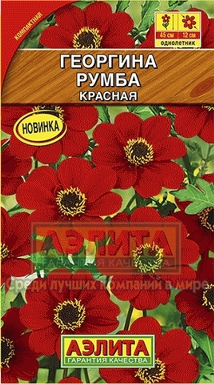 Георгина Румба красная 0,3гр Аэлита