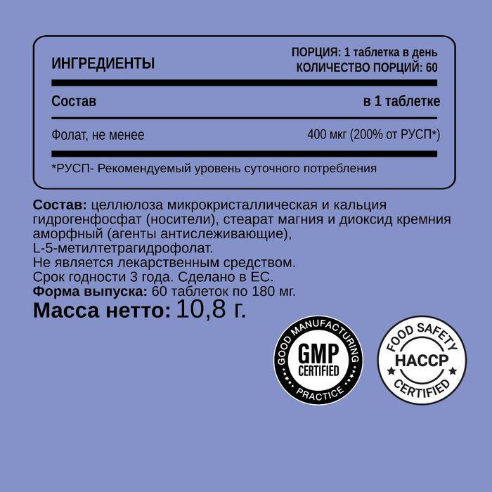 Витамин B9 Метилфолат, Methylfolate, Chikalab, 60 таблеток 2