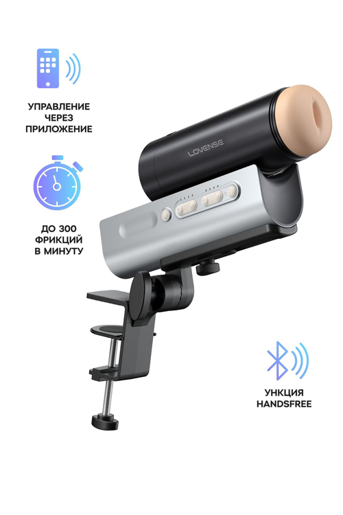 Мастурбатор для мужчин Lovense Solace PRO с настольным креплением