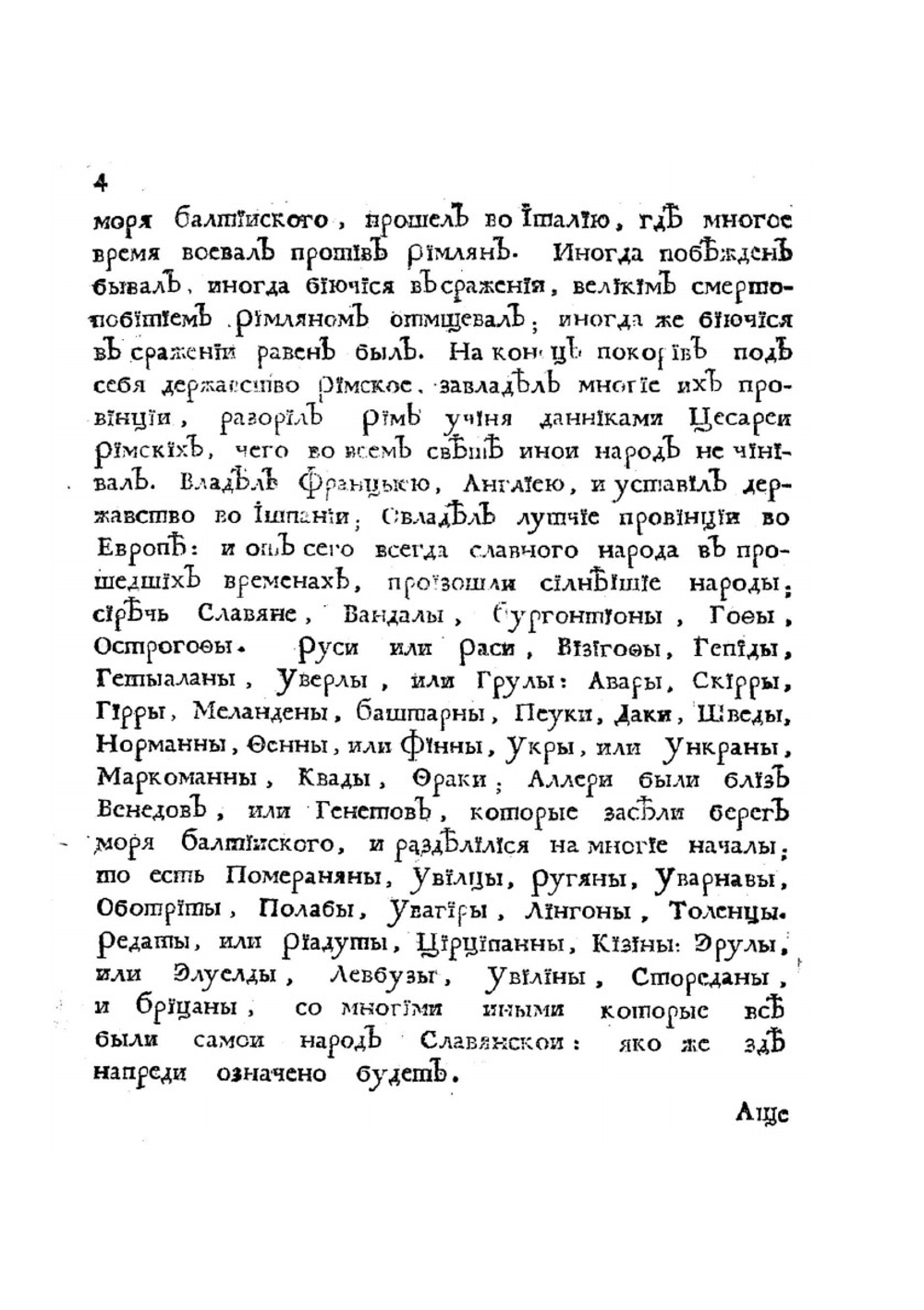 Книга историография початия имене, славы и разширения народа славянского. И их цареи и владетелеи под многими имянами, и со многими царствиями, королевствами, и провинциами | М. Орбини