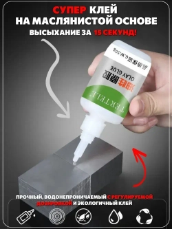 50 гр. Супер клей "TERTELL", универсальный, секундный,прозрачный,1 шт.