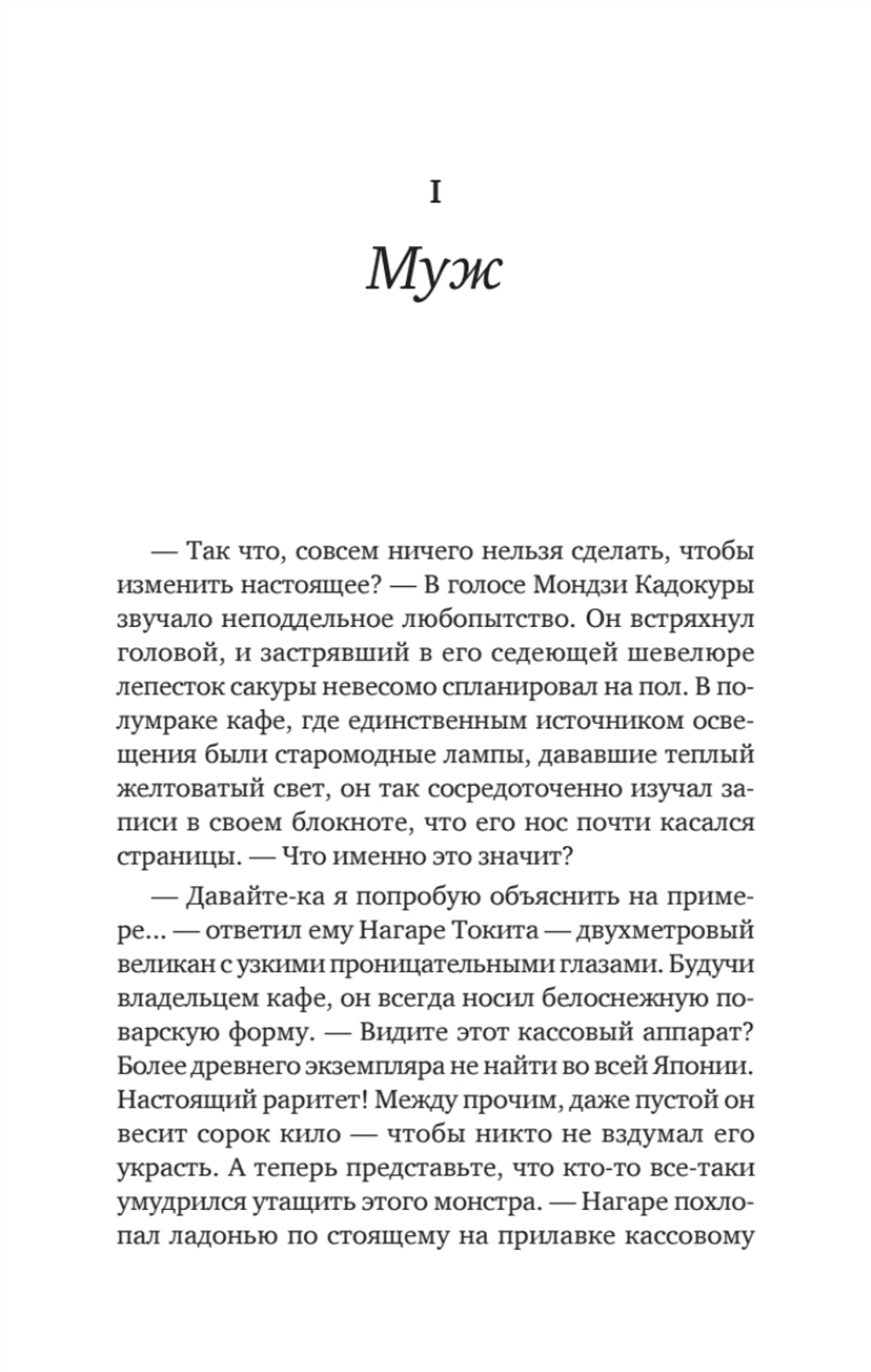 Прежде чем мы попрощаемся. Новые истории из волшебного кафе