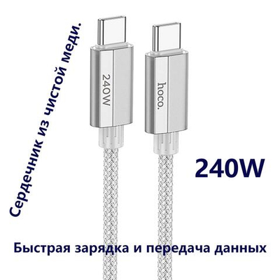 Кабель Type-C x Type-C -1.8м. 5A 240W быстрая зарядка U134