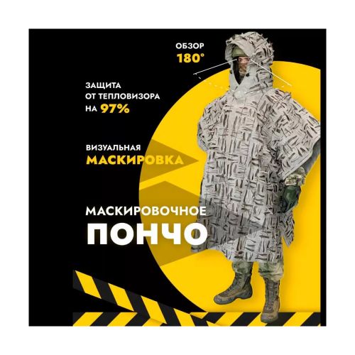 Маск/халат-пончо ЗЕЛИБОБА, ZaVOZ