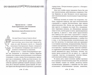 Архимандрит Кирилл (Павлов). Слова и беседы