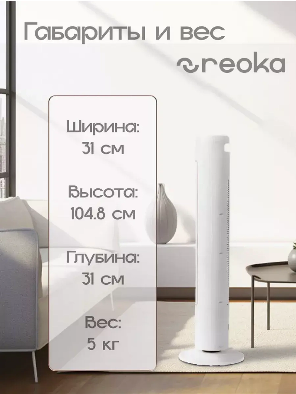 Вентилятор напольный колонный