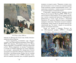 Живопись Михайловского дворца