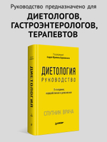 Диетология. 5-е изд. Руководство