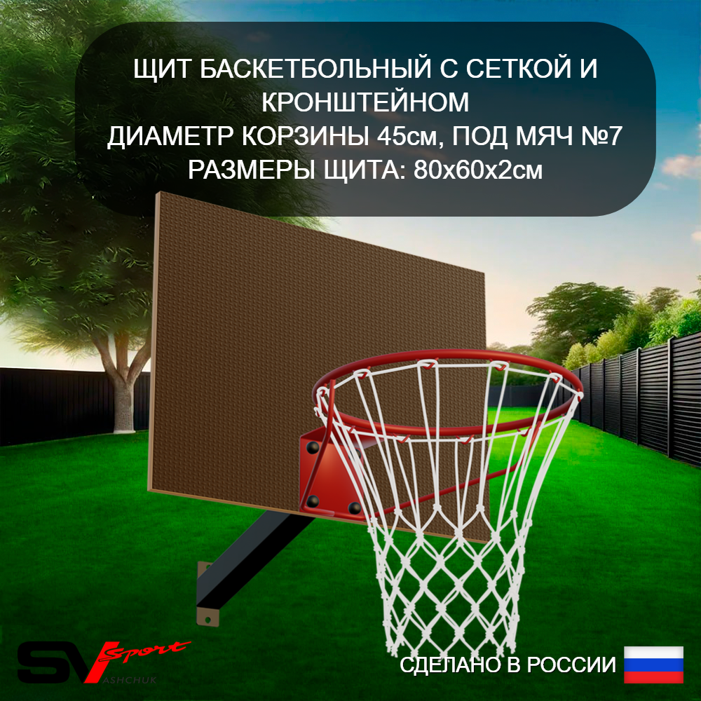 Уличный спортивно-игровой комплекс Sv Sport Рукоход У307К (Турник/Брусья/Стойка/Скамья/Щит баскет)
