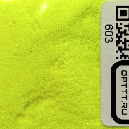 БЛЕСК 603 - Жёлтый лимон неон матовый