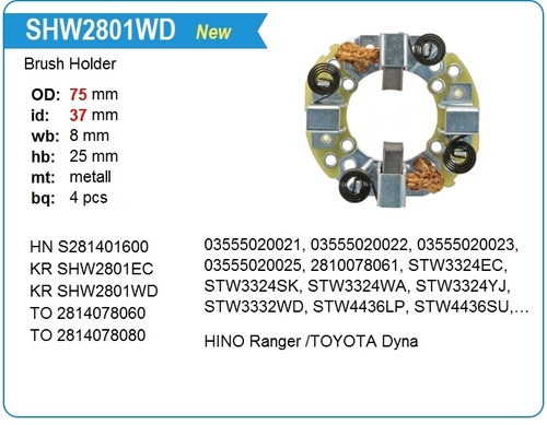 Щёточный узел стартера Hino Ranger, Toyota Duna.