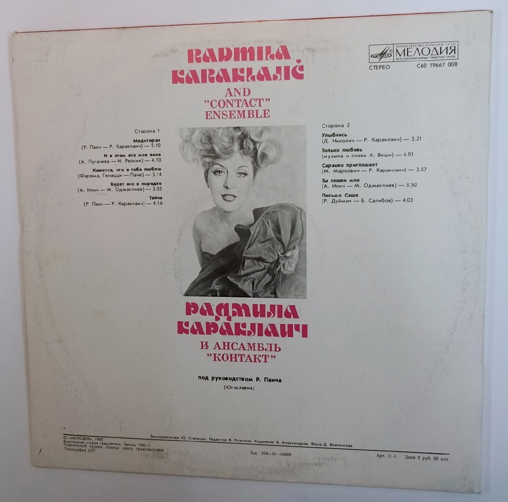 Radmila Karaklajic And "Contact" Ensemble Радмила Караклаич И Ансамбль "Контакт" (USSR 1984)