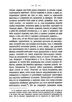 Однопланные или бесправные селения и их значение для крестьянского хозяйства | Заломанов Николай Петрович