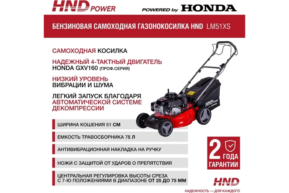 Газонокосилка бензиновая HND LM 51 XS