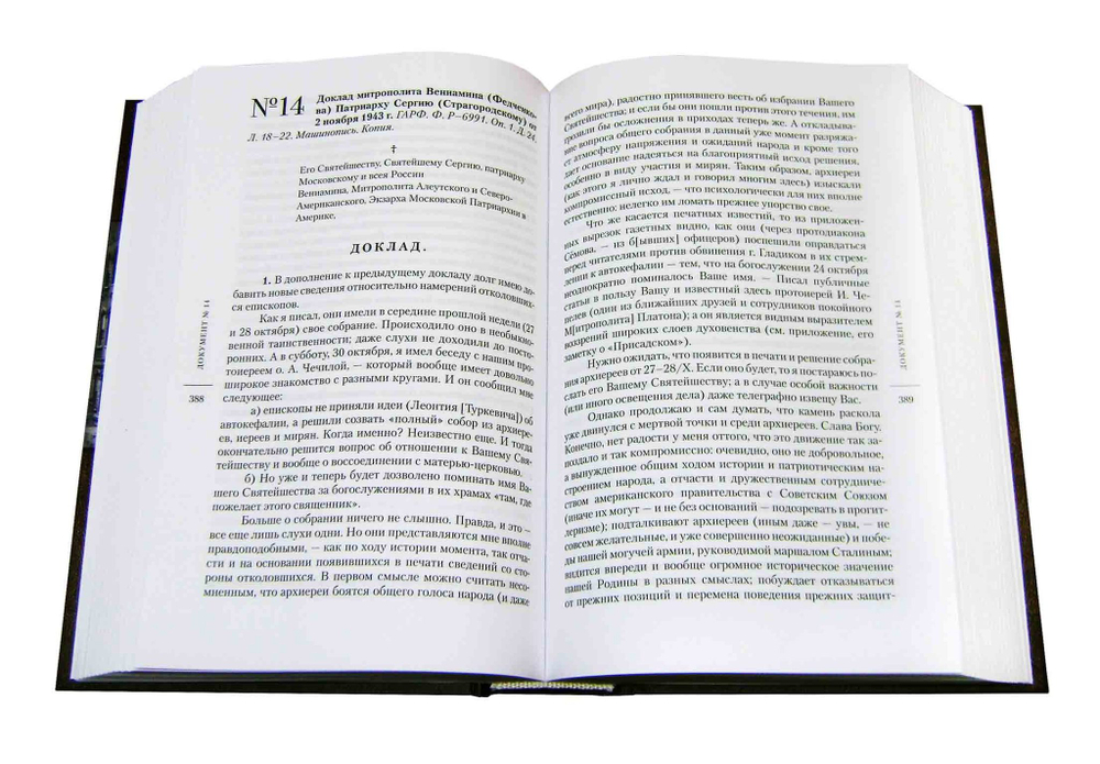 Служение в Америке (в документах 1933-1947). Митрополит Вениамин (Федченков)