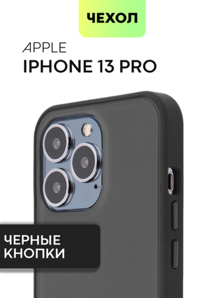 Чехол BROSCORP для Apple iPhone 13 Pro оптом (арт. IP13PRO-ST-TPU-BLACK)