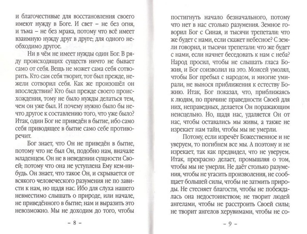 Победа над собой. По творениям преподобного Ефрема Сирина