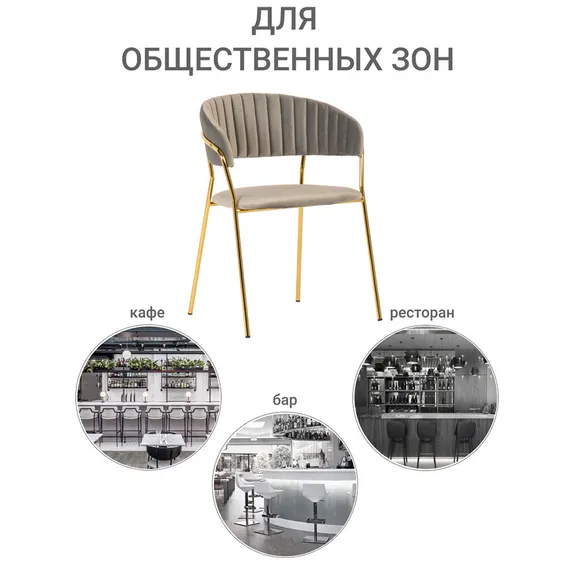 Стул Drixen бежевый с золотыми ножками