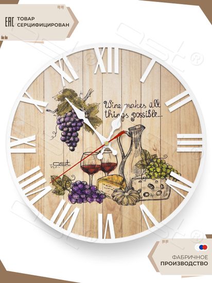 Настенные часы "Wine still life" 31