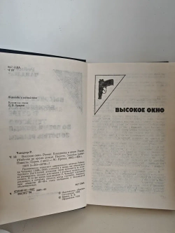Высокое окно. Блондинка в озере. Убийство во время дождя