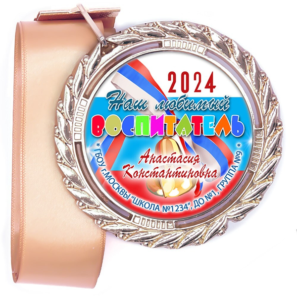 Медали Premium 60 мм. объемные с лентой. Арт. 27 6472