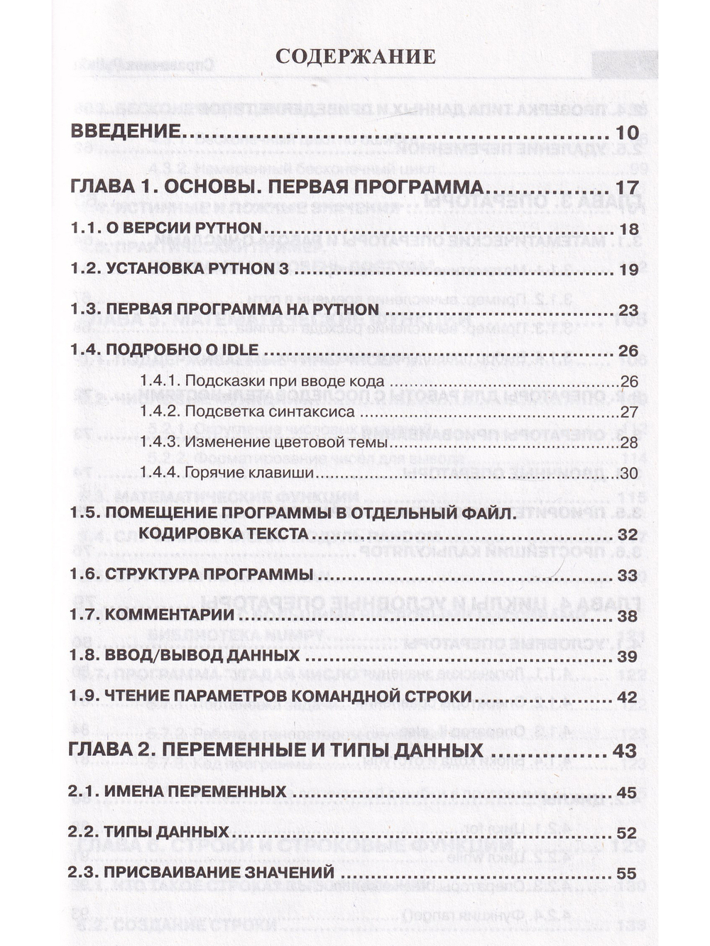Справочник PYTHON.  Кратко, быстро, под рукой