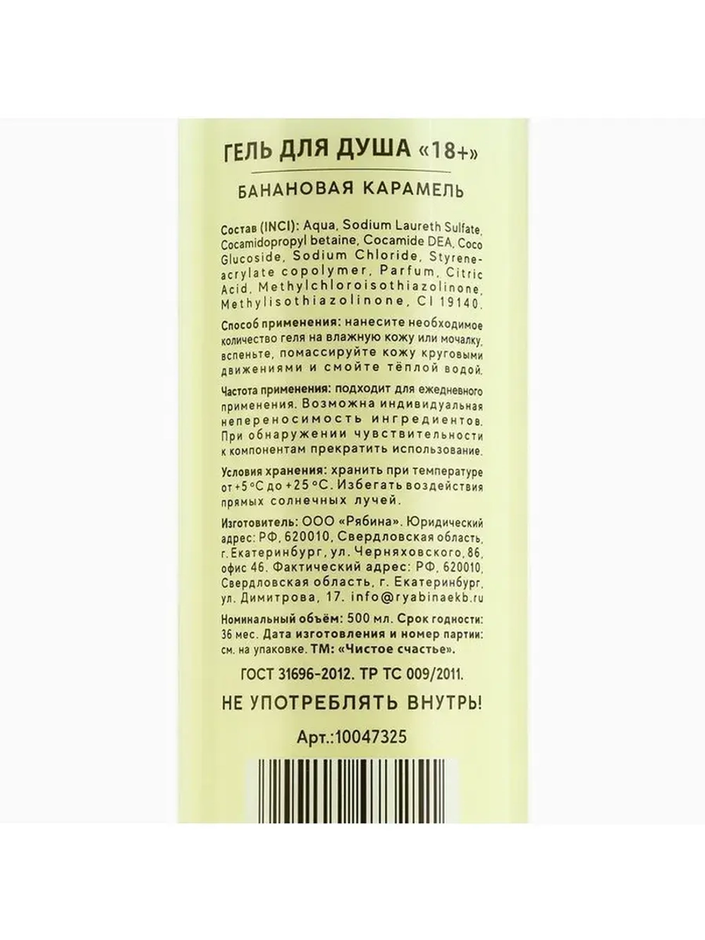 Гель для душа «Для мытья члена», 500 мл, аромат банановой ка