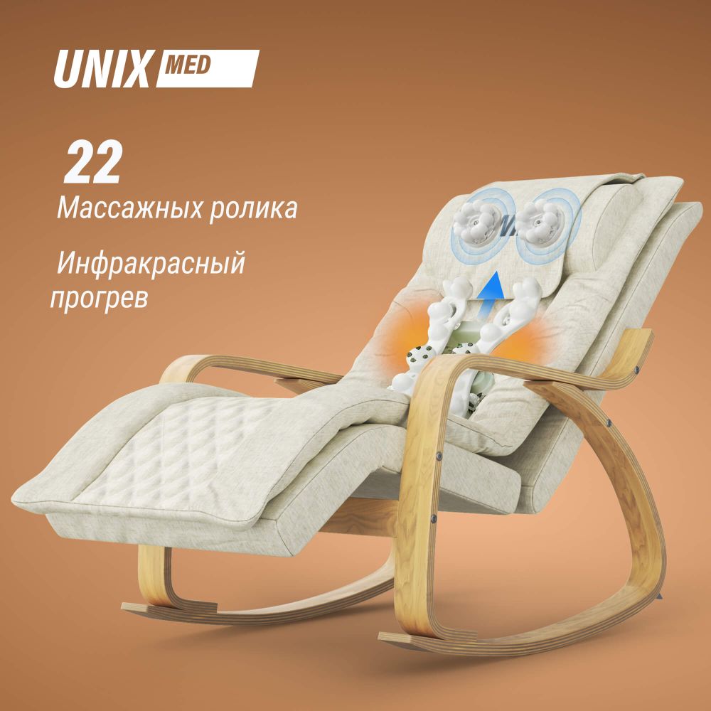 Массажное кресло UNIX Avola Beige