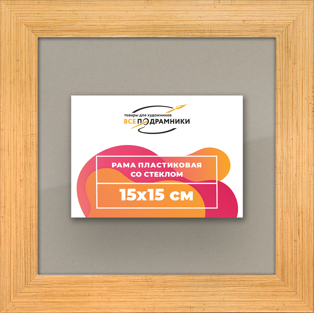Рамка 15x15 для постера и фотографий RPS0060818-17