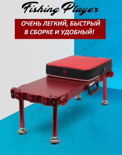 Рыболовный стул FISHING PLAYER (стул + эксклюзивная сумка для перевозки и хранения)
