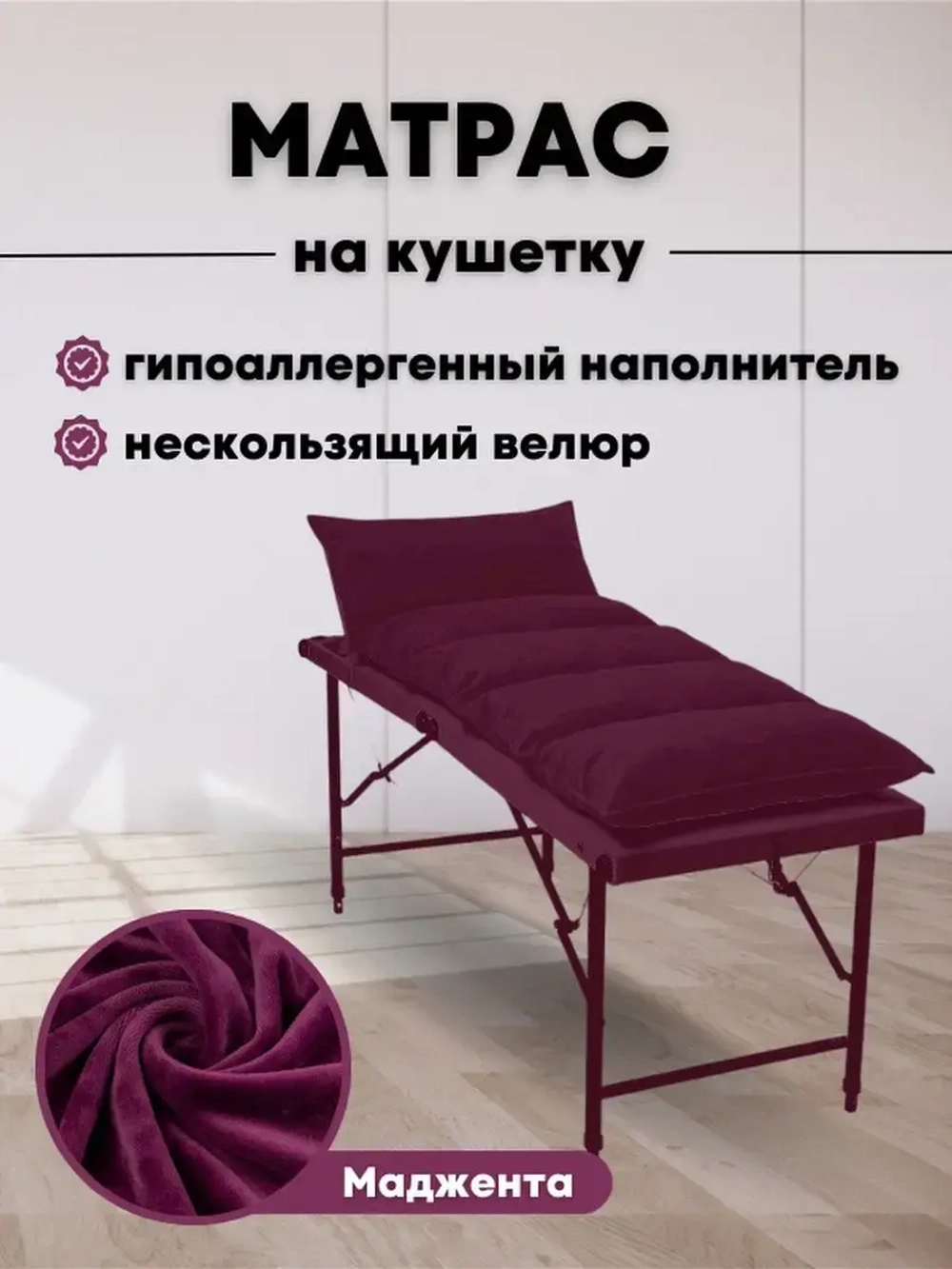 Матрас топпер