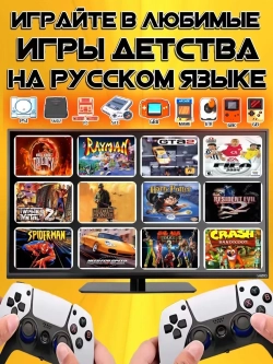 Игровая приставка GameStick 2026 русские игры