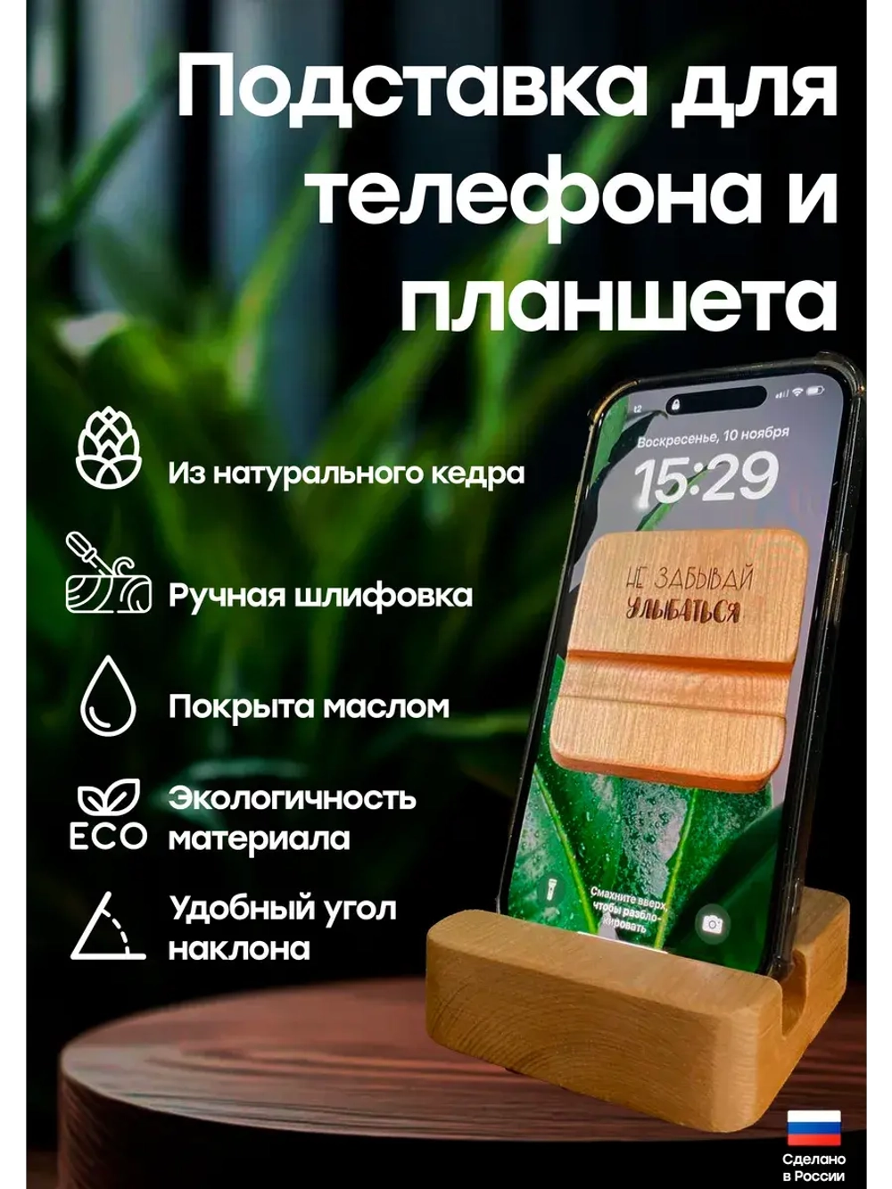 Подставка для телефона и планшета деревянная из кедра