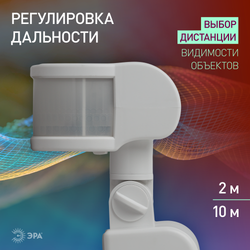 Датчик движения ЭРА MD 014 белый угол охвата 220 градусов, дальность обнаружения 10 метров, мощность 1200 Вт. IP44