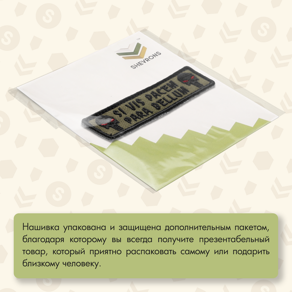 Нашивка на одежду, патч, шеврон на липучке "Para Bellum" (Олива-черный) 9,6х2,5 см