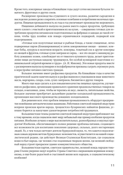 Книга о вкусной и здоровой пище. Наркомпищепром СССР домашней хозяйке | Худяков Евгений