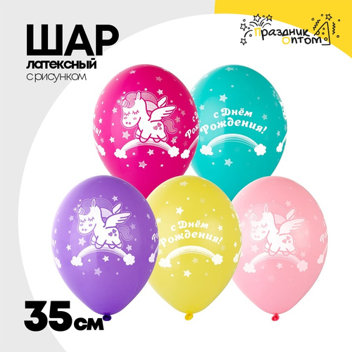 Шар латексный 35см С ДР! Единорог спящий (Ассорти)