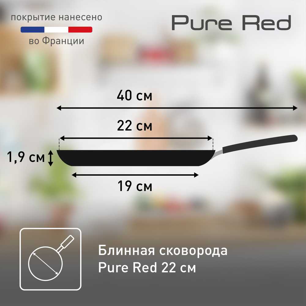 Блинная сковорода Tefal Pure Red 22 см 04214522