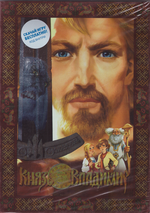 DVD - Князь Владимир. Мультфильм