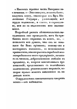 Панорама Санкт-Петербурга. Книга 3: Ближайшее знакомство с С.-Петербургом | А.П. Башуцкий