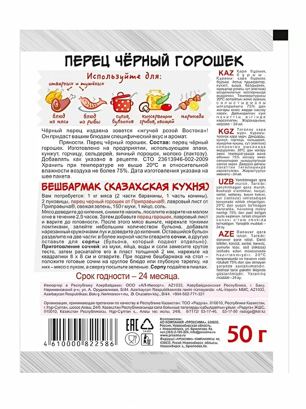Перец черный Приправыч универсальная специя, горошек, 50 гр, 1 шт.