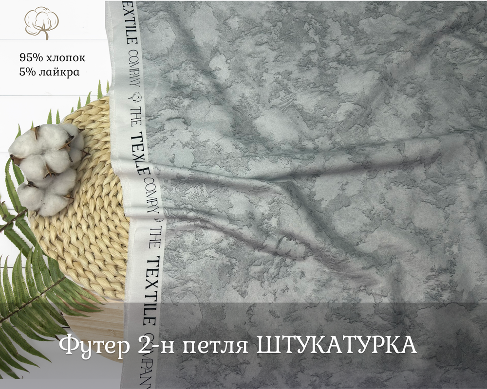 Футер 2-н петля ШТУКАТУРКА